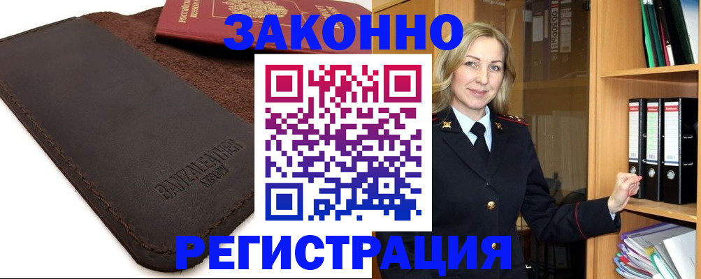 временная регистрация в Чебаркуле